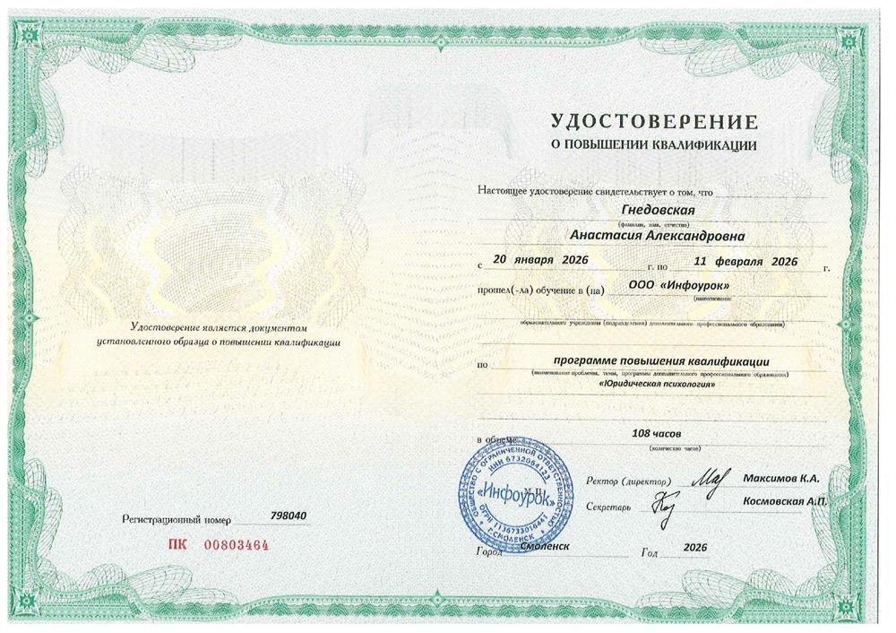 Юридическая психология