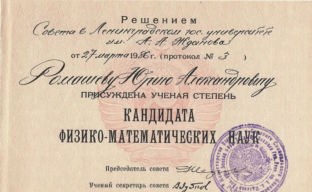 Ученая степень