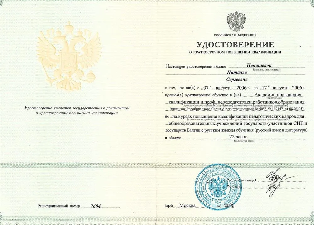 Удостоверение о повышении квалификации