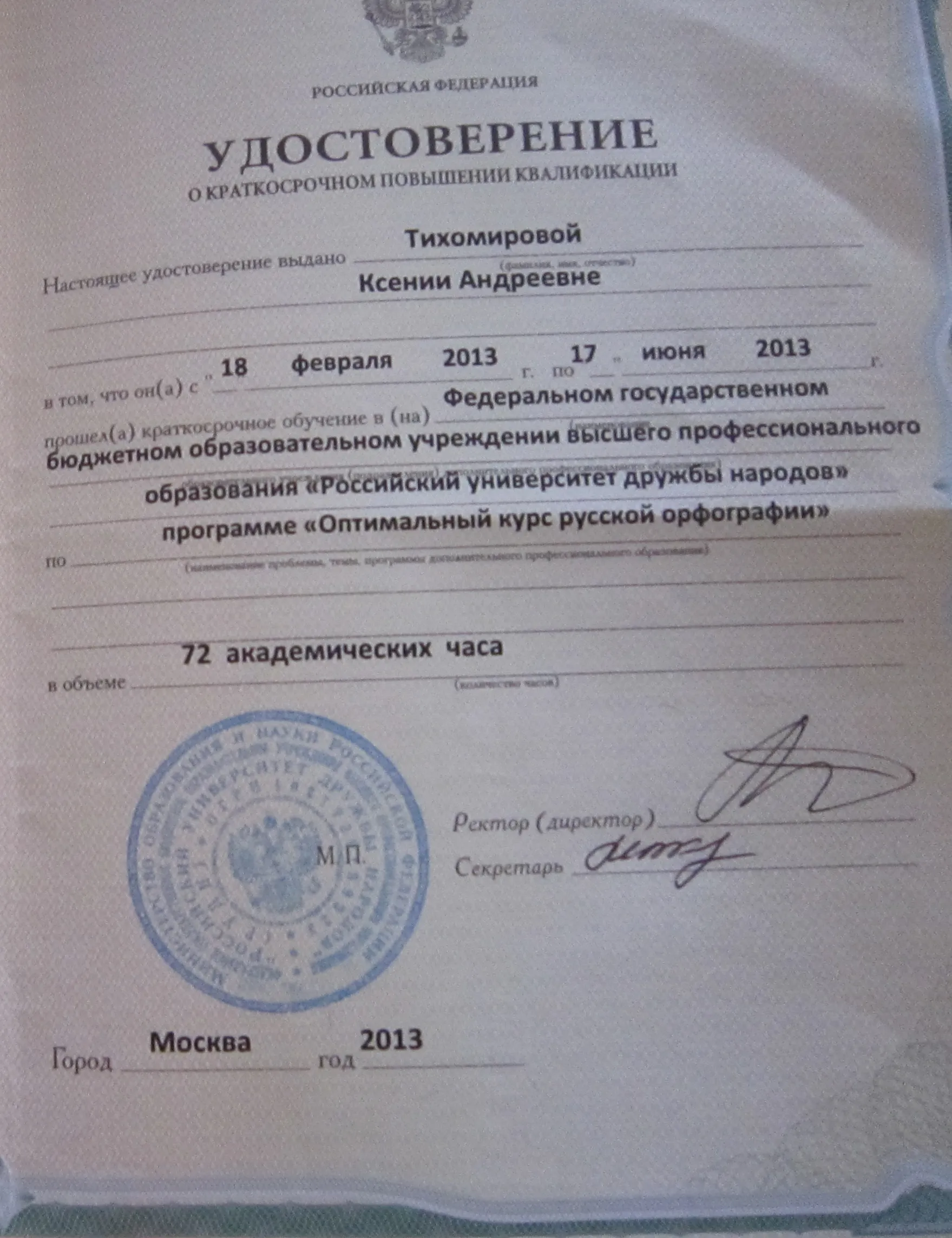 Удостоверение