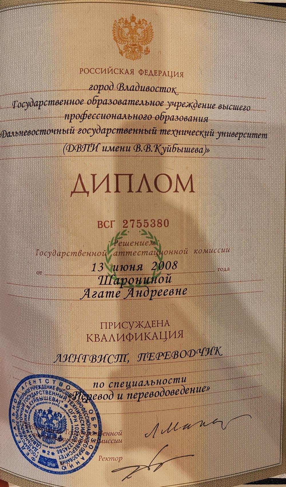 Диплом лингвиста, переводчика