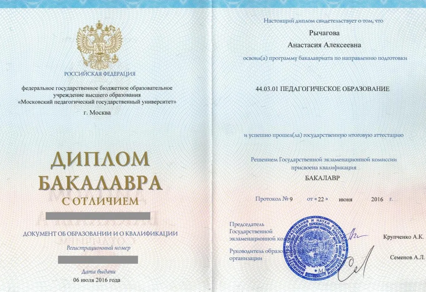 Диплом