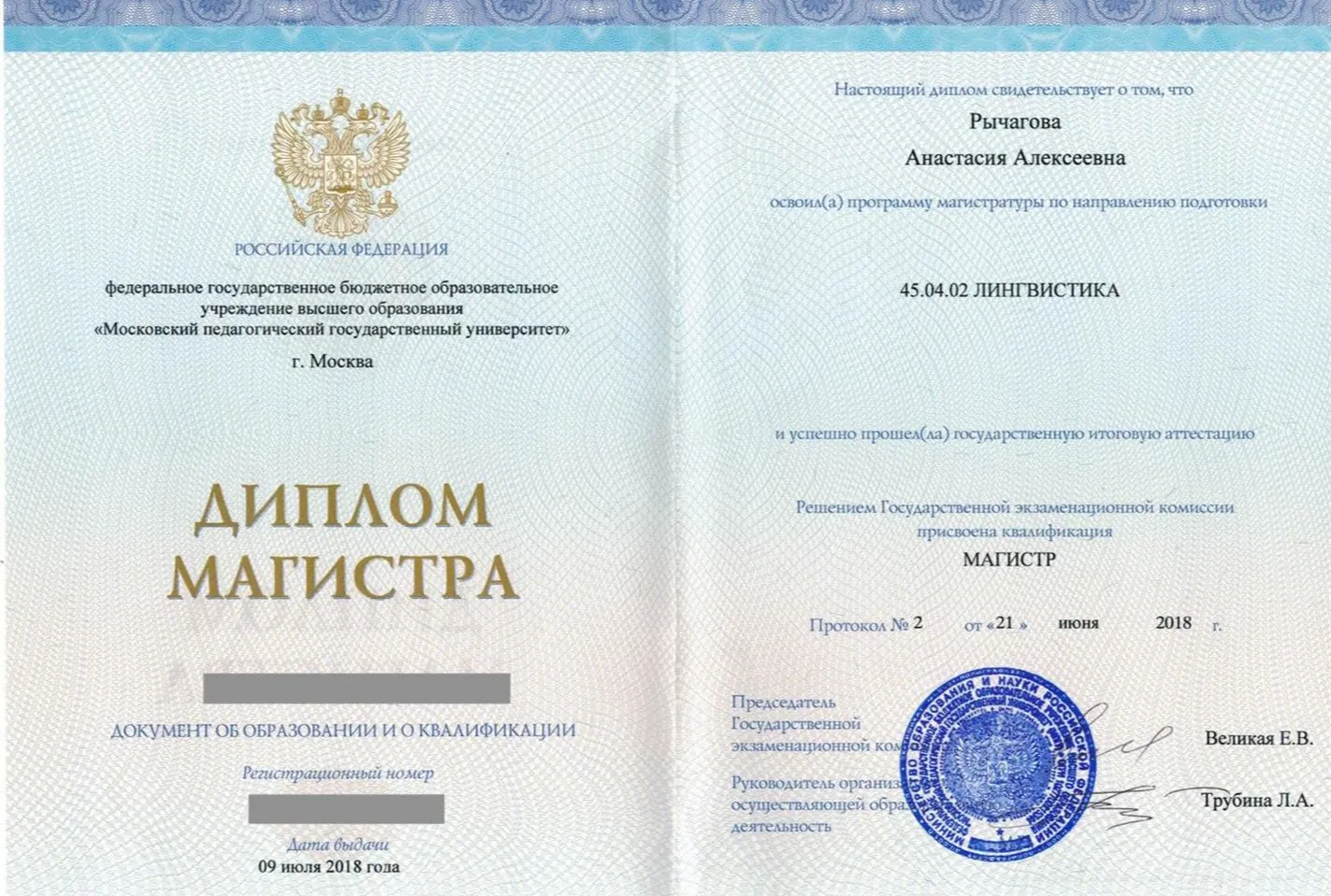 Диплом