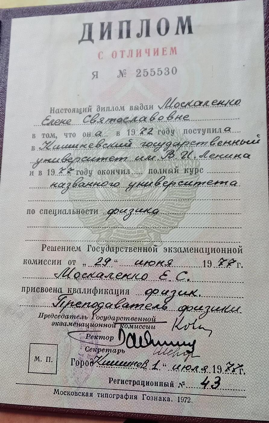 Диплом о высшем образовании, выданный на мою девичью фамилию.
