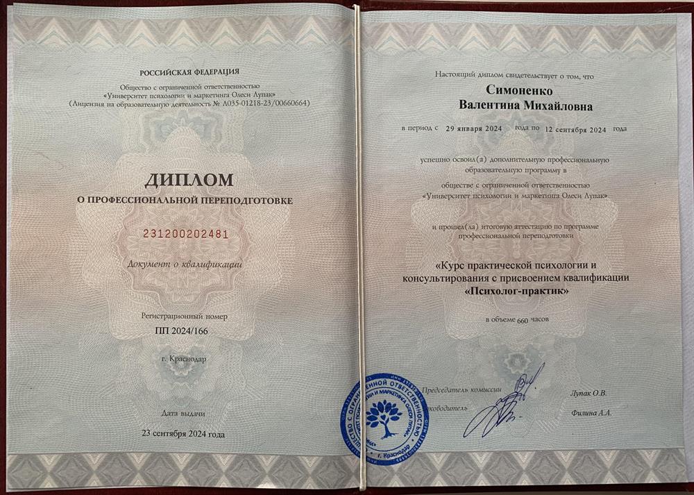 Профессиональная переподготовка. Квалификация психолог-практик 