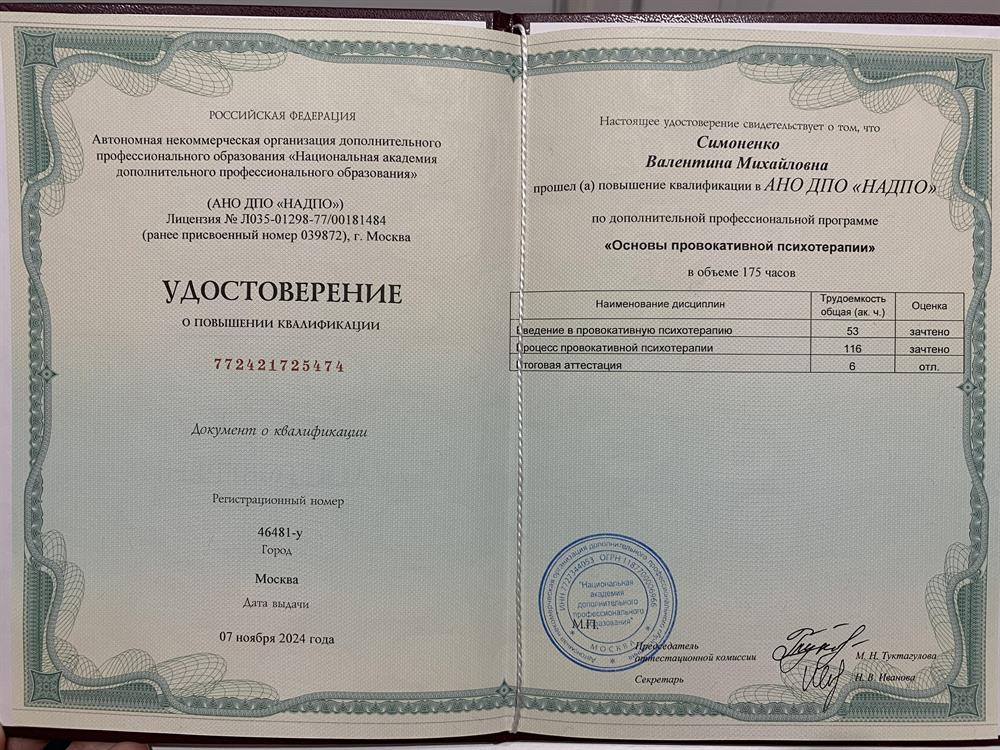Удостоверение о повышении квалификации 