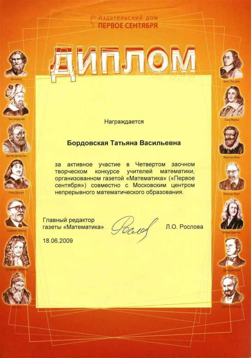 Диплом