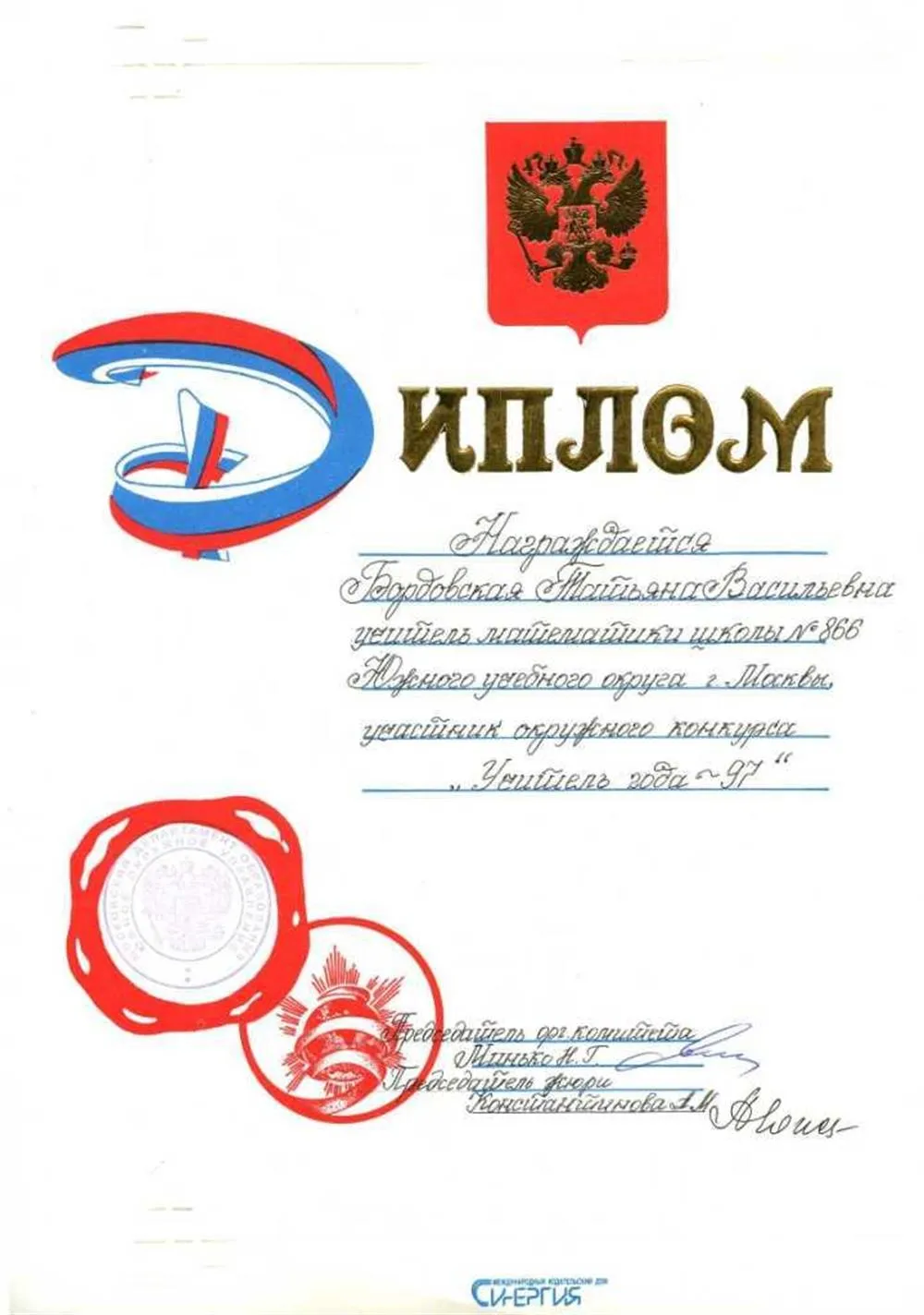 Диплом