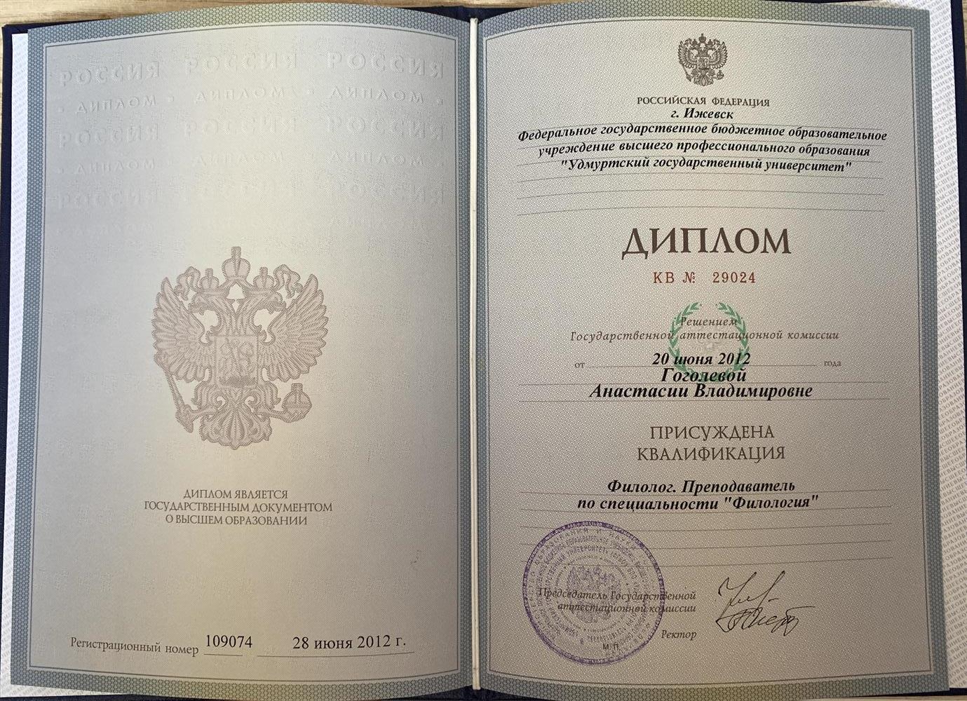 Диплом 