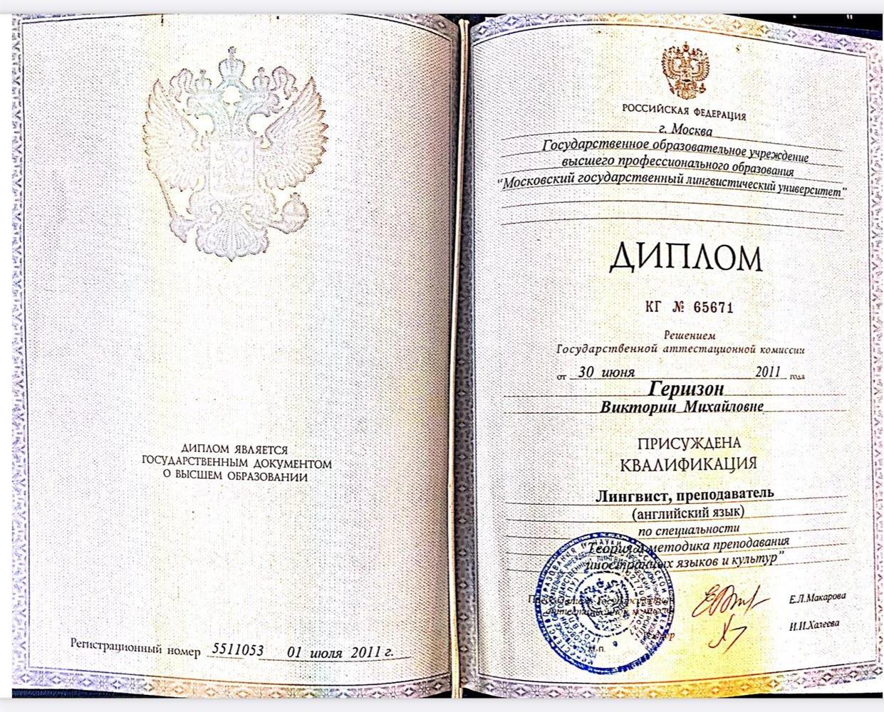 Диплом об окончании МГЛУ