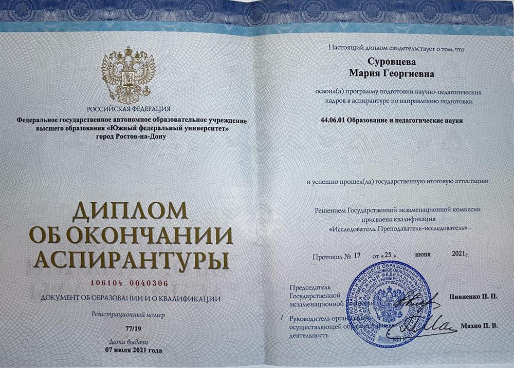 Диплом об окончании аспирантуры