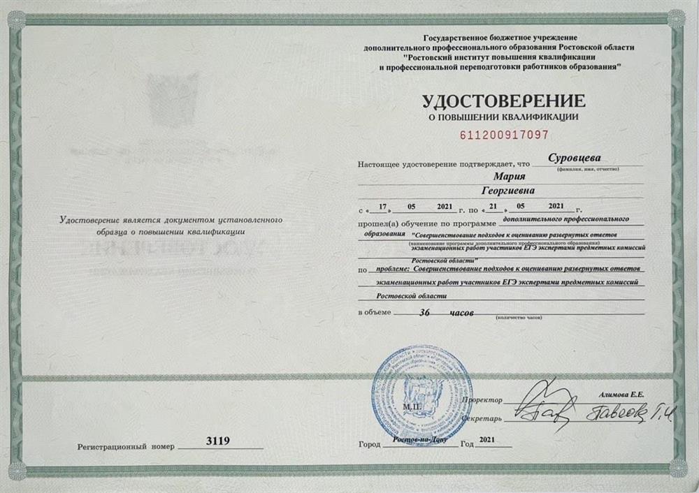 Удостоверение эксперта ЕГЭ