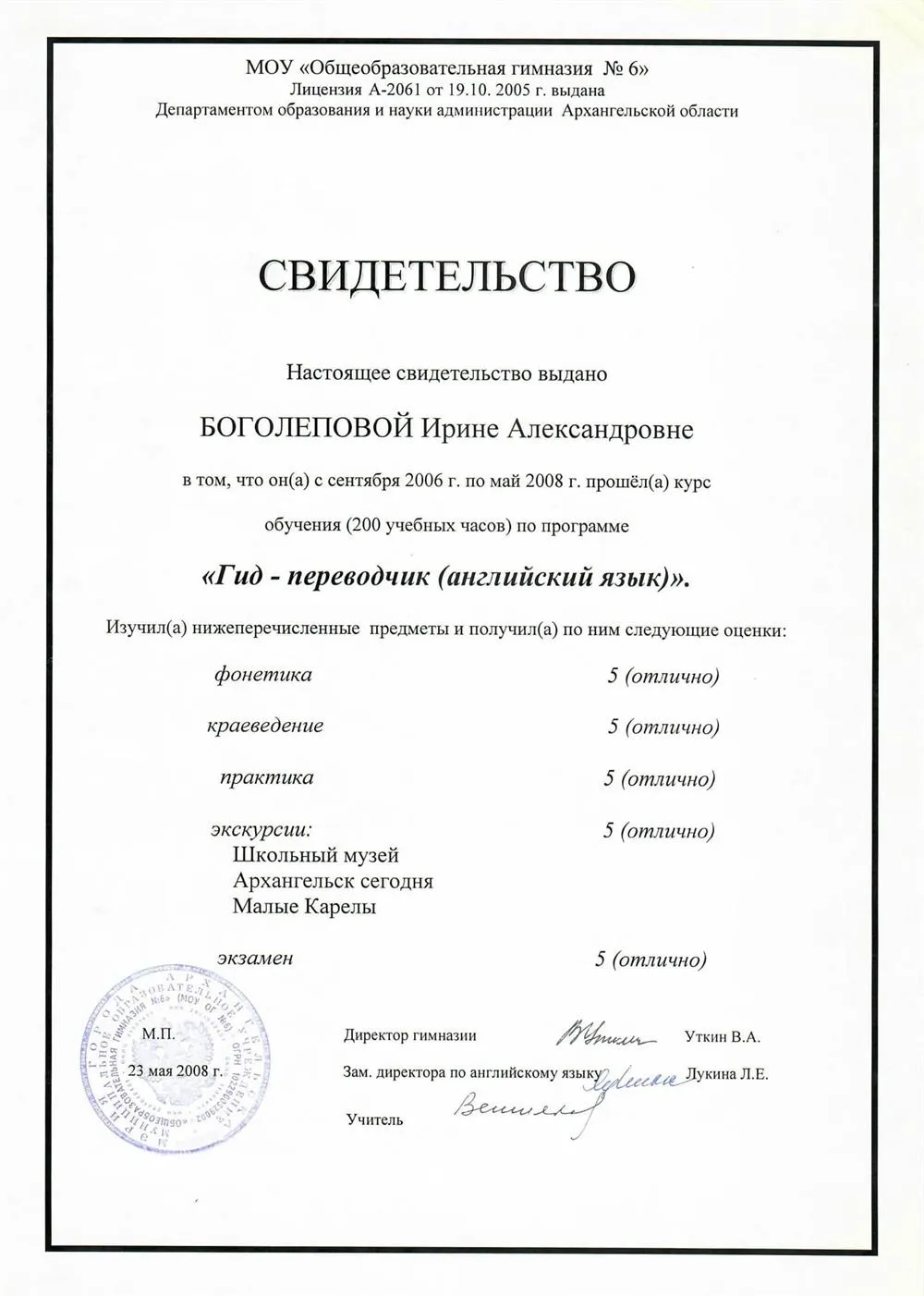 Свидетельство о прохождении курса "Гид-переводчик"