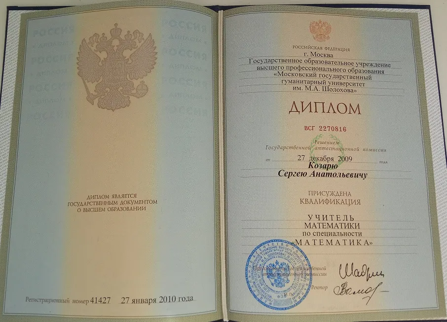 Диплом
