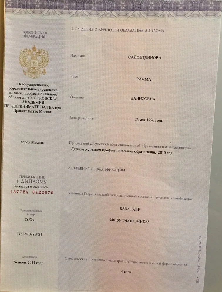 Приложение к диплому
