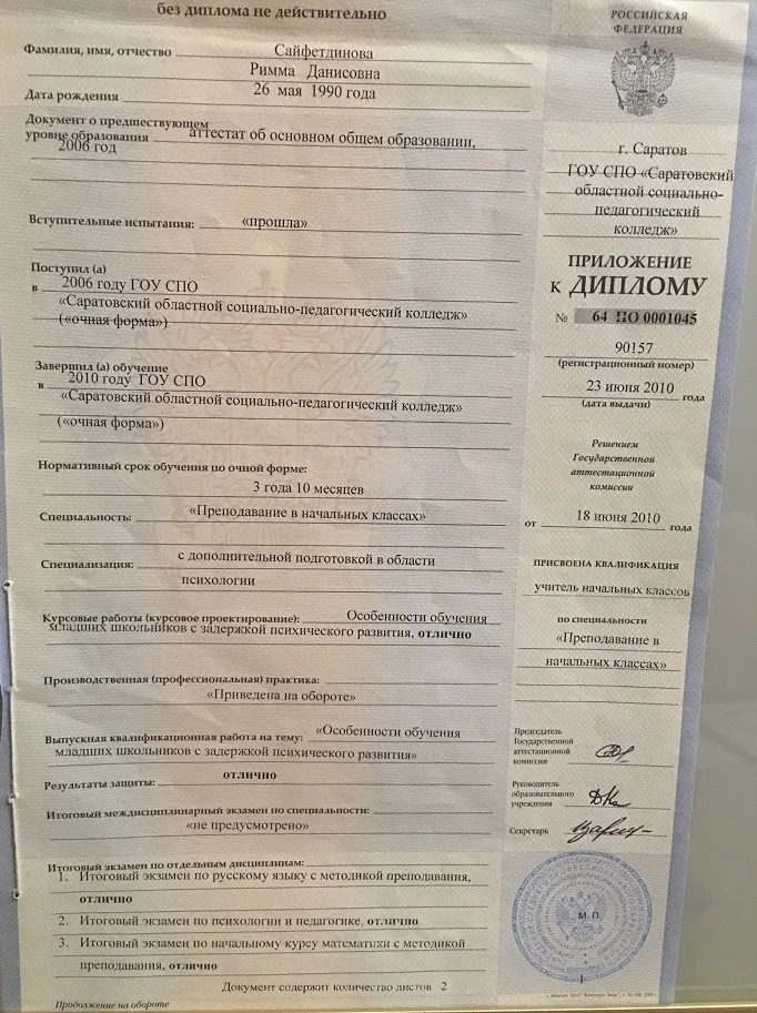 Приложение к диплому