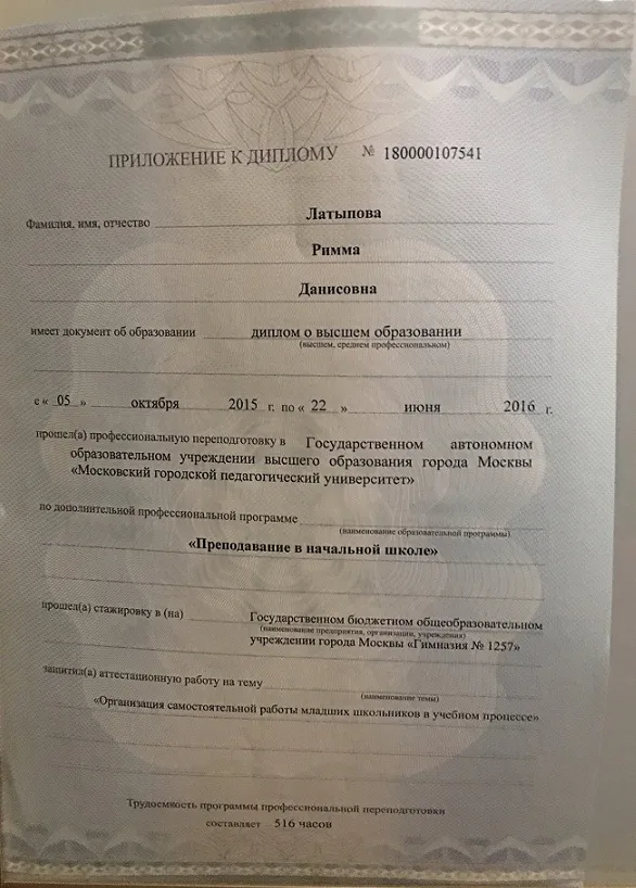 Приложение к диплому