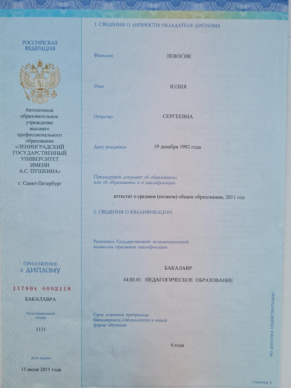 Диплом о высшем образовании