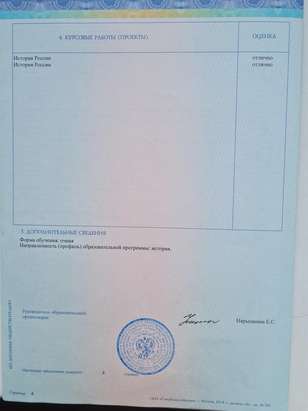 Диплом о высшем образовании