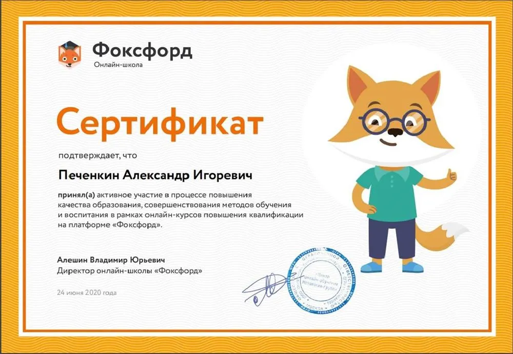 Сертификат