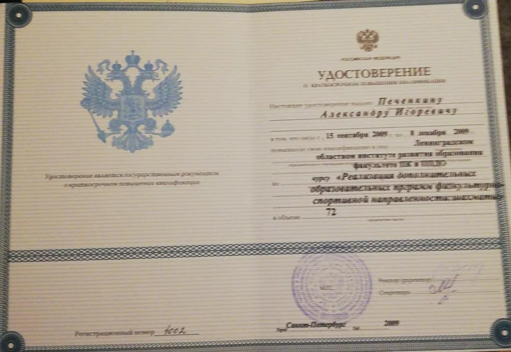 Удостоверение