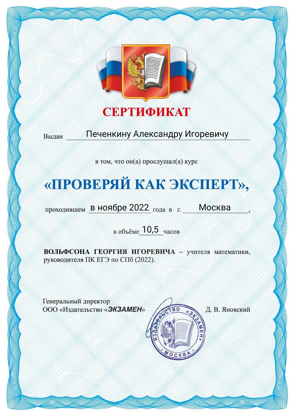 Курс председателя предметной комиссии ЕГЭ по математике