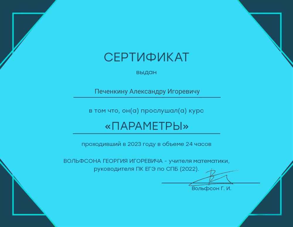 Курс для учителей математики по разделу Параметры