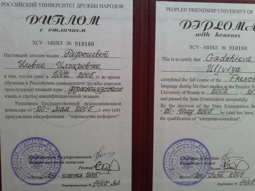 Диплом