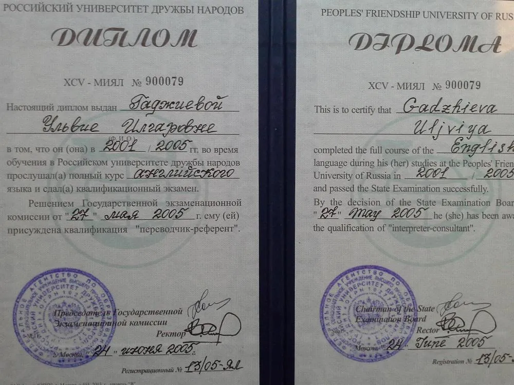Диплом