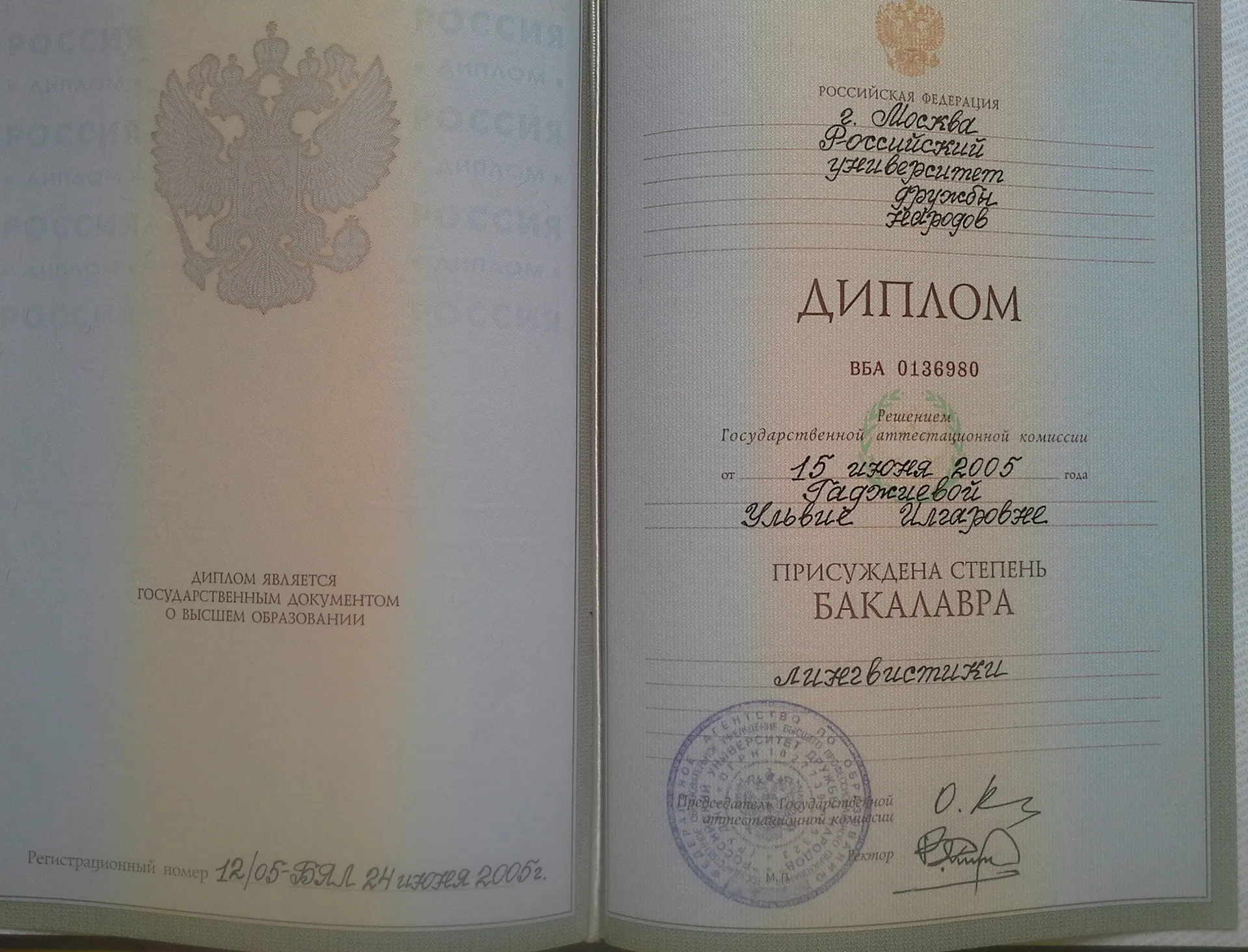 Диплом