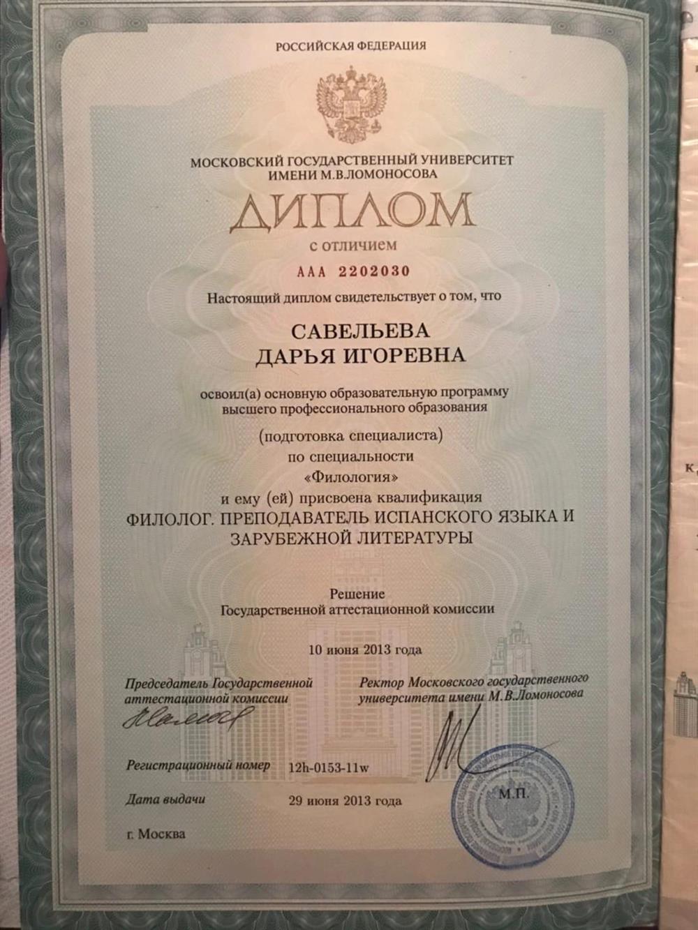 Диплом 