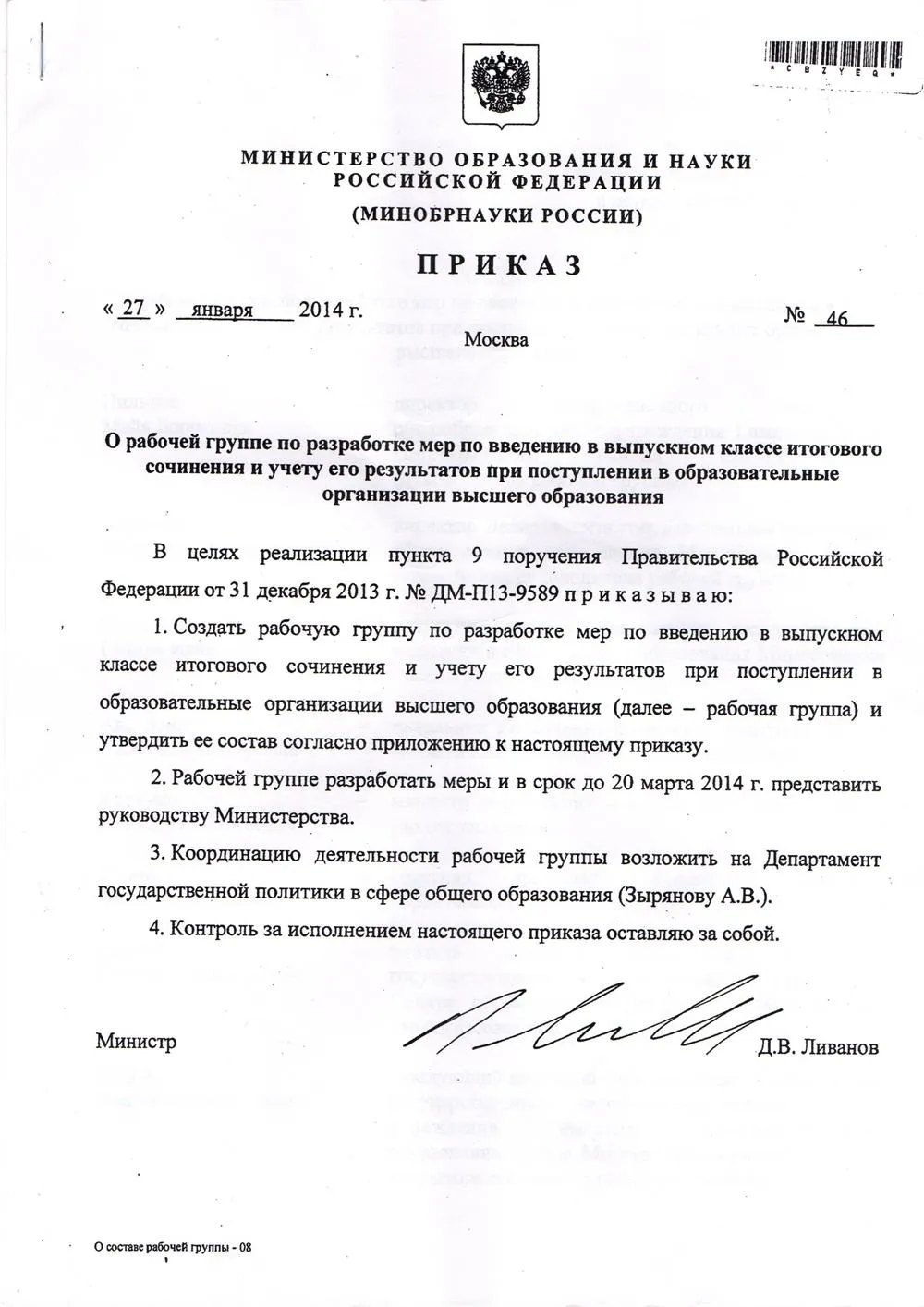 Приказ Министра образования