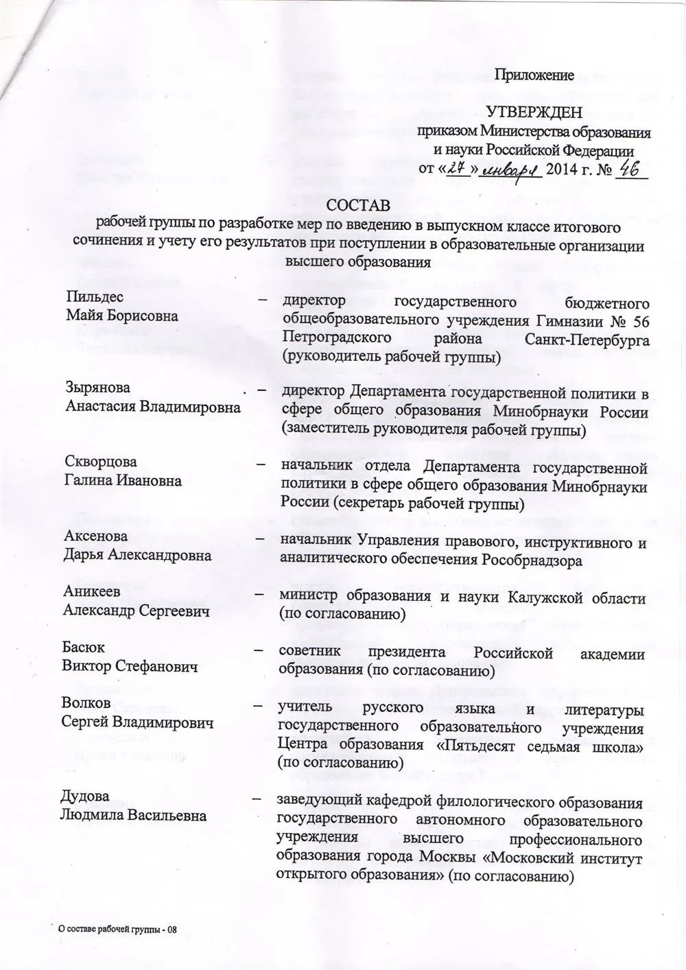 Приказ Министра образования стр. 2
