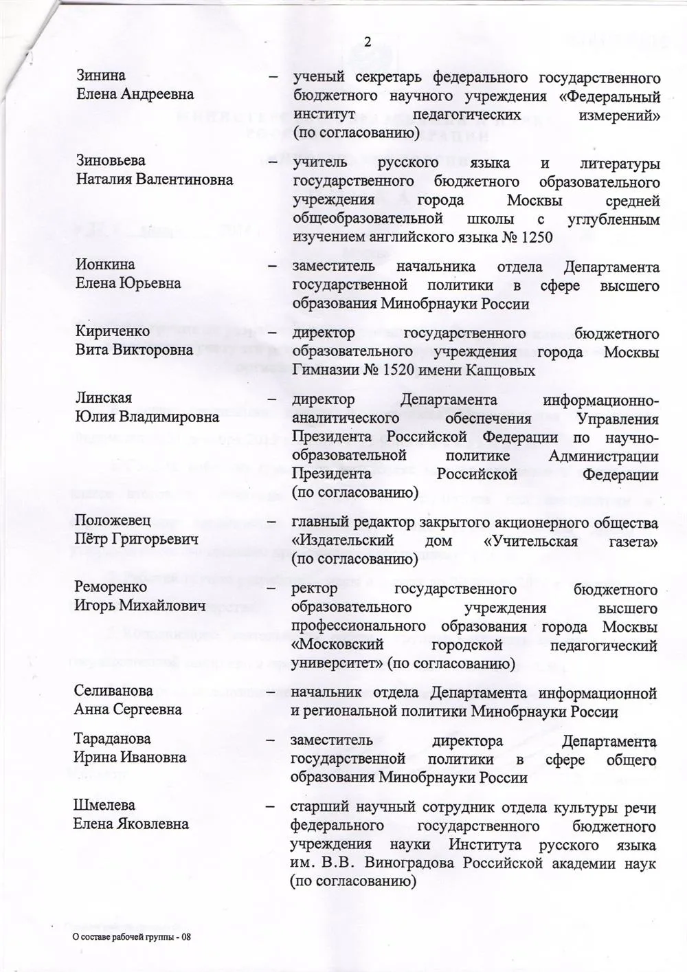 Приказ Министра образования стр. 3