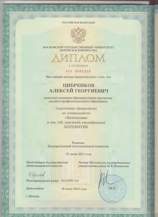 Дипом