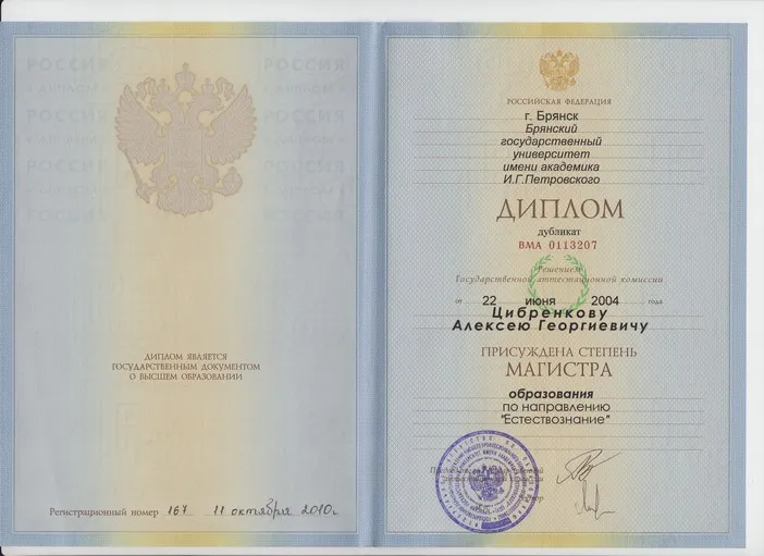 Диплом магистра
