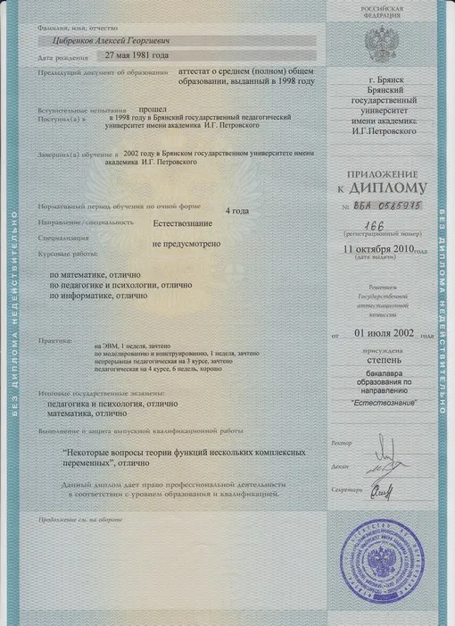 Приложение к диплому