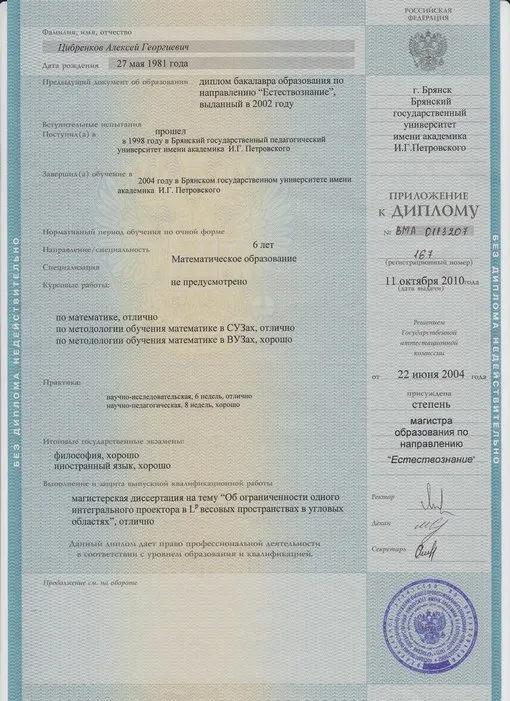 Приложение к диплому