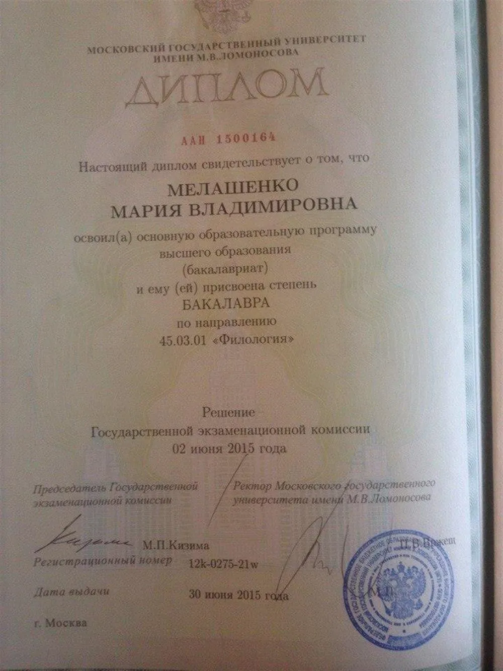 Бакалавр филологии (Московский государственный университет им. М.В. Ломоносова) 