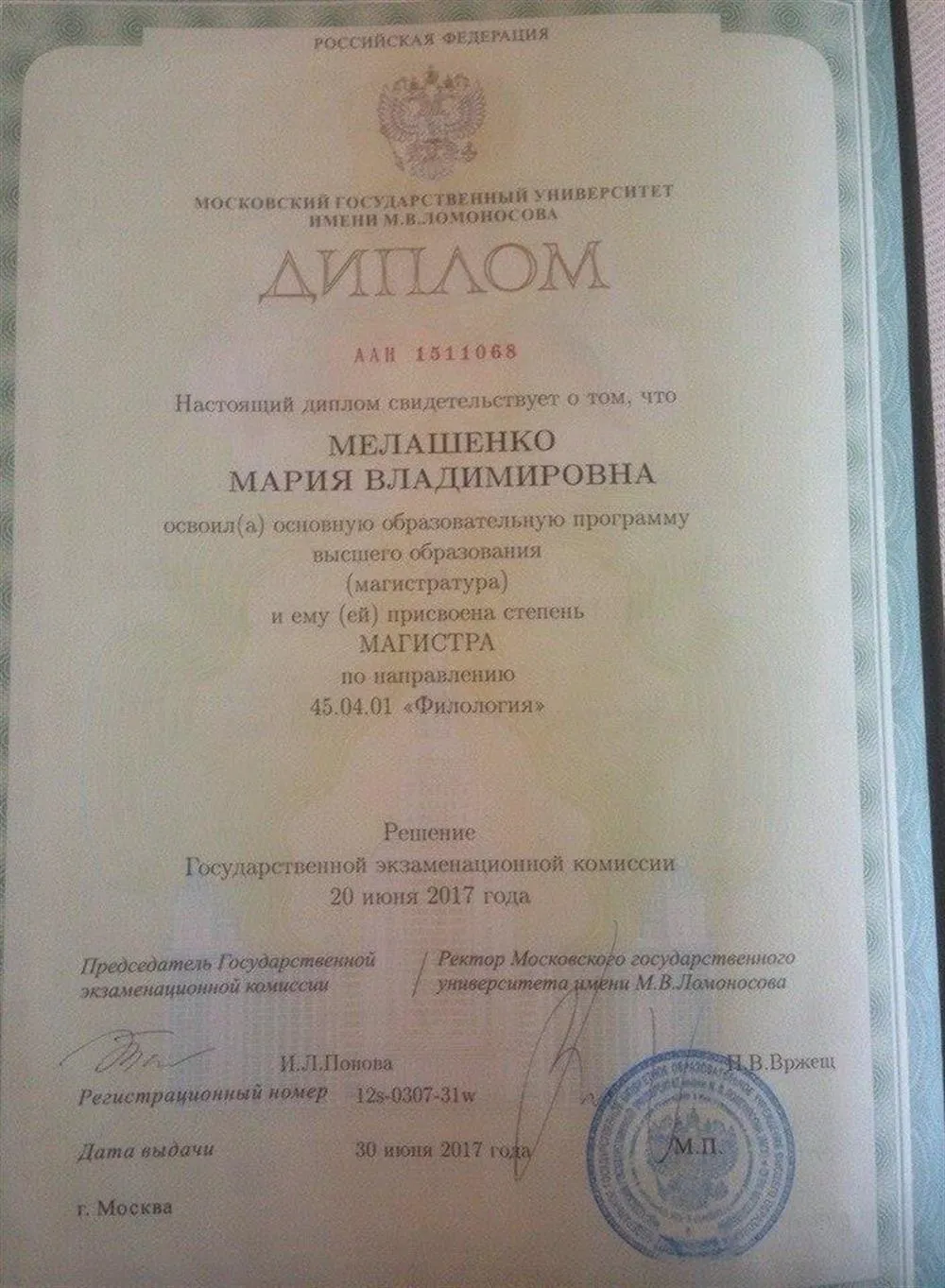 Магистр филологии (Московский государственный университет им. М.В. Ломоносова)