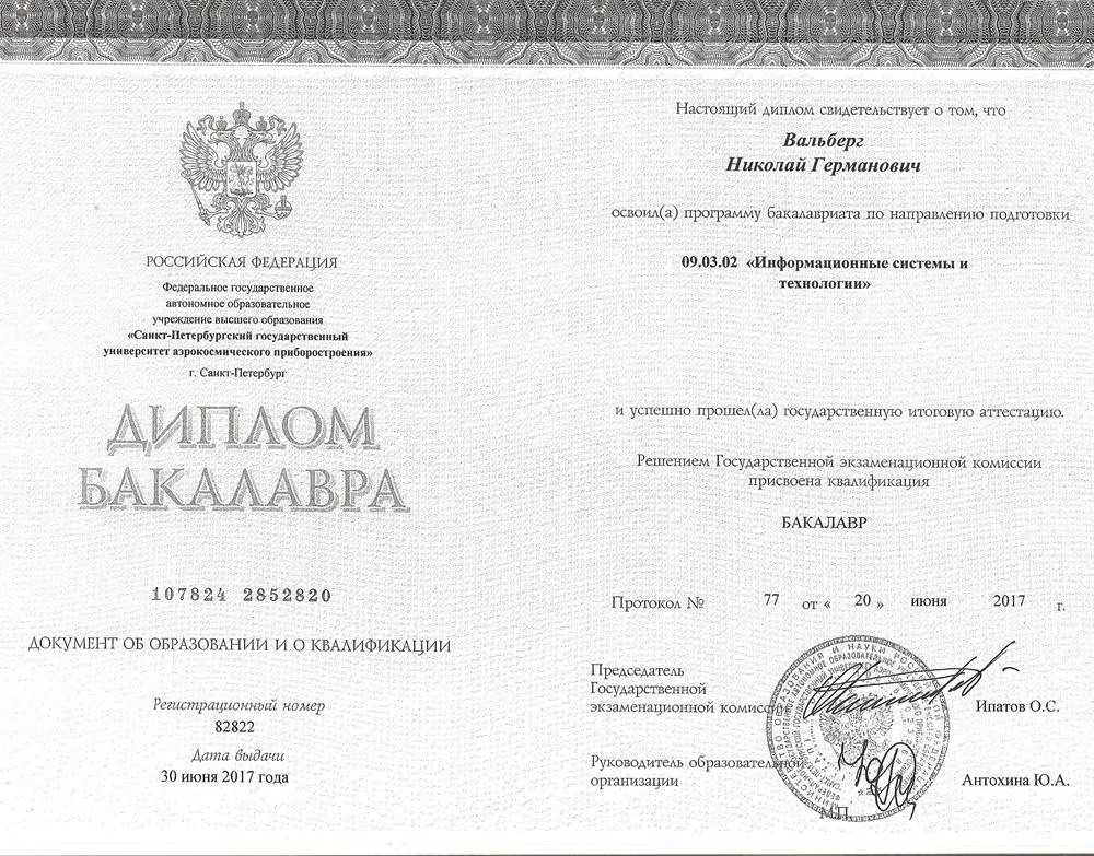 Диплом бакалавра