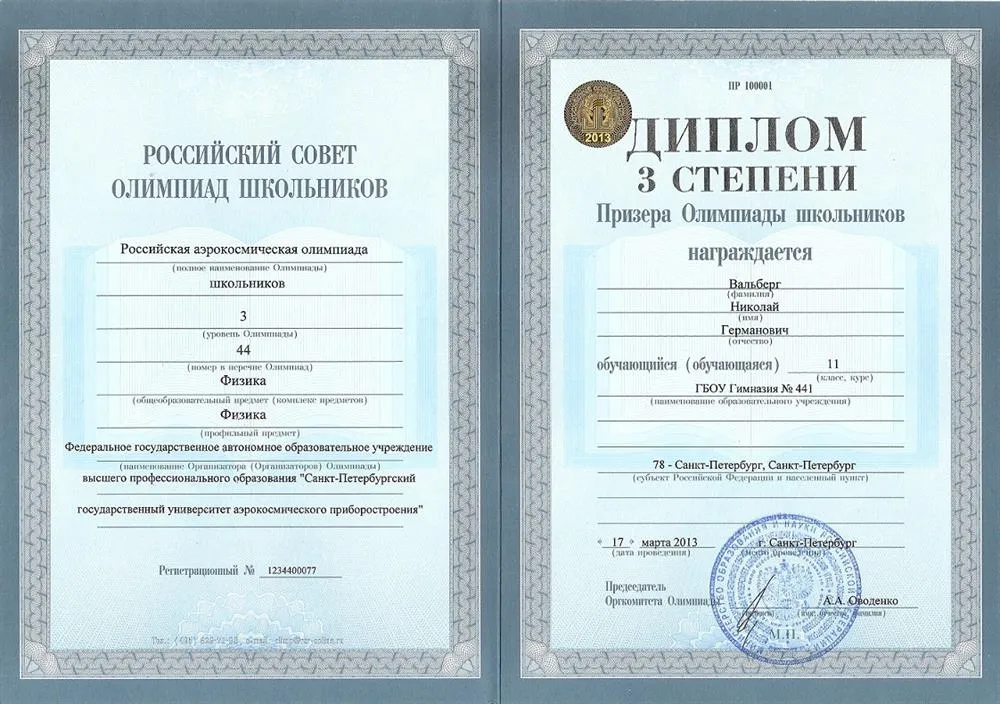 Диплом олимпиады