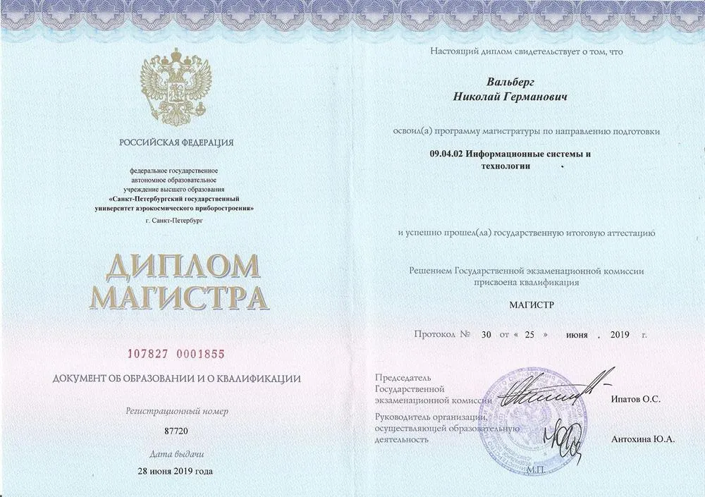 Диплом магистра