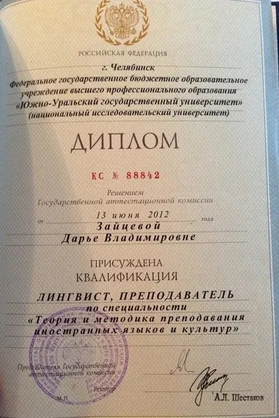 Диплом