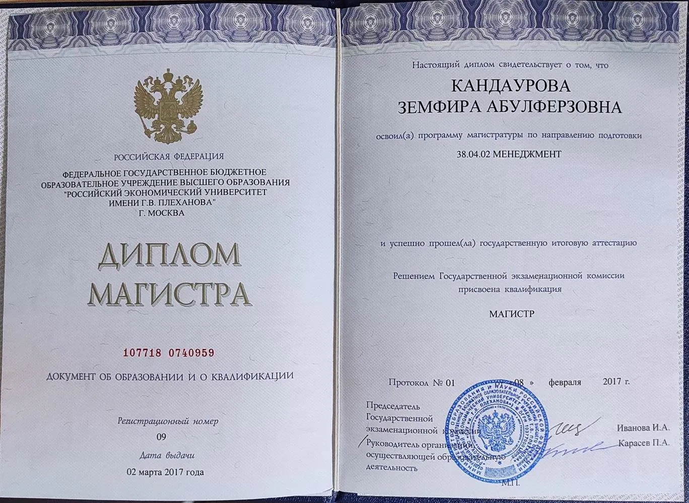 Диплом магистра