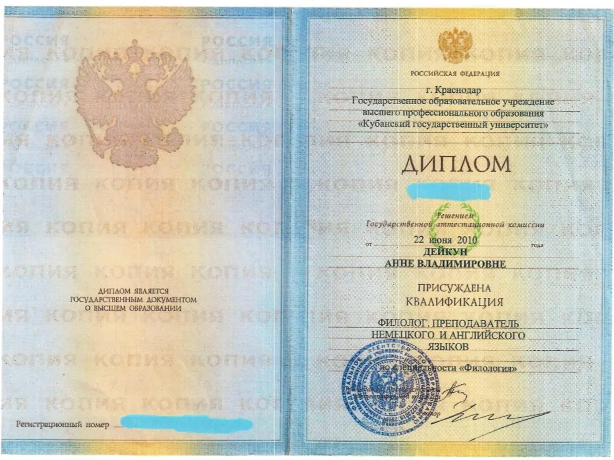 Диплом