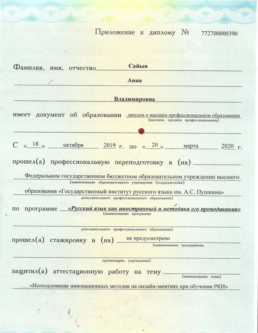 Приложение к диплому
