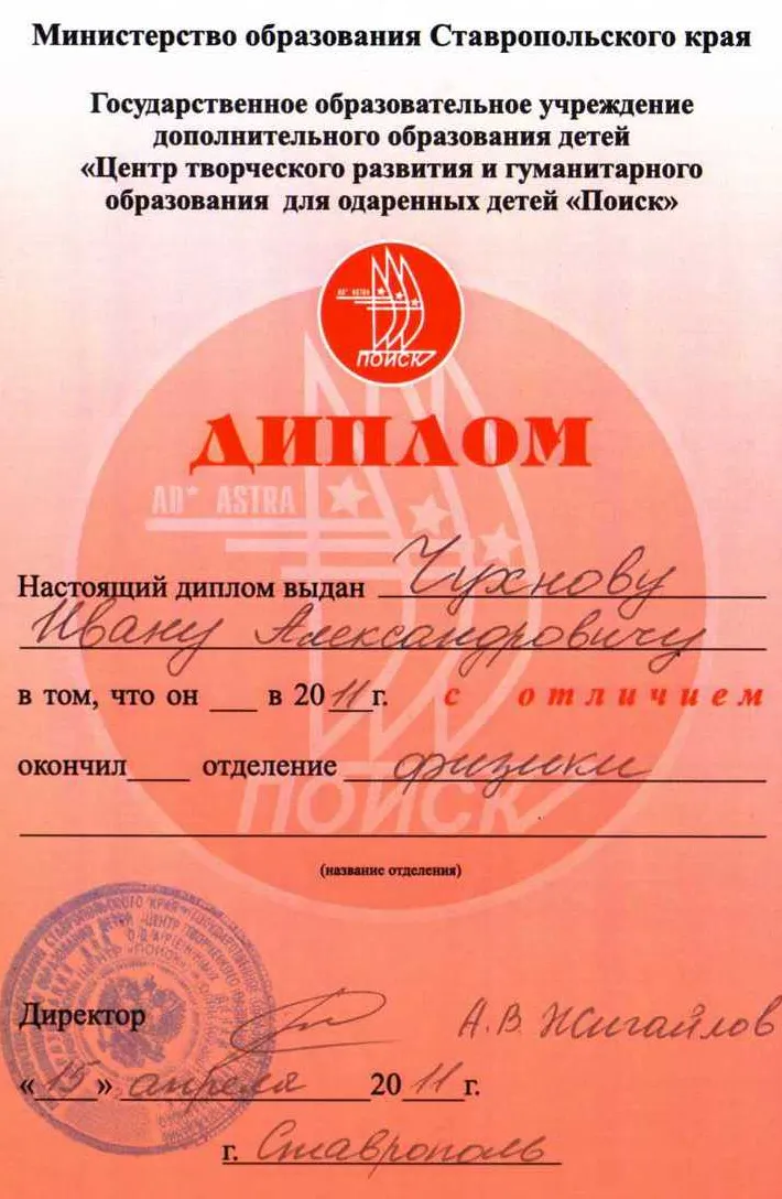 Диплом