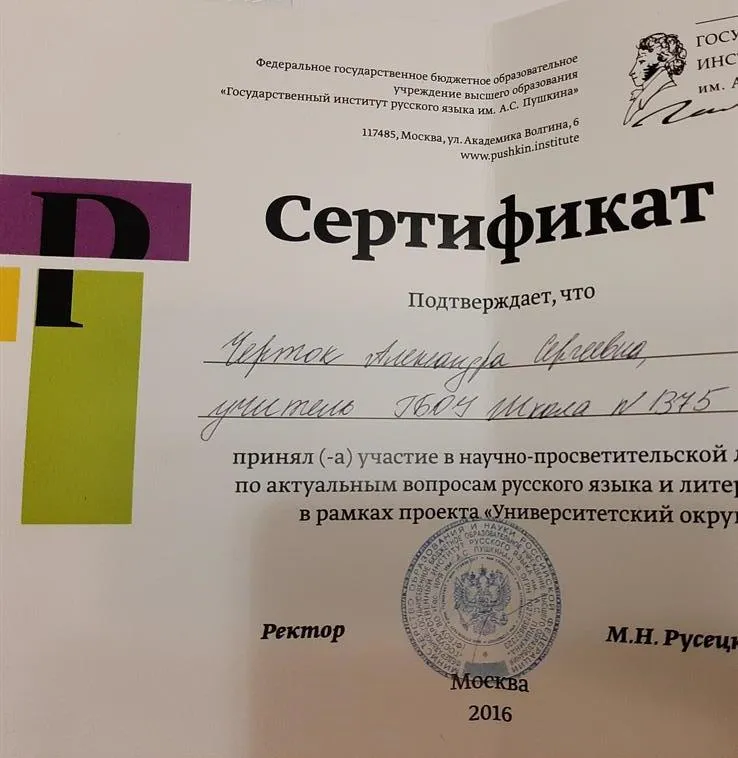 Сертификат участника научно-просветительской лекции в рамках проекта "Университетский округ"
