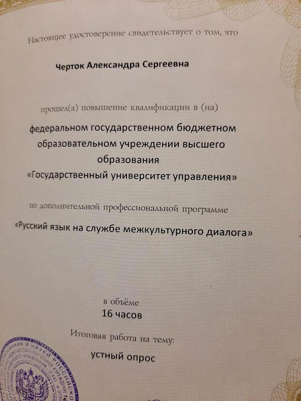 Удостоверение о повышении квалификации 